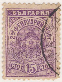 Primo francobollo del principato di Bulgaria con leone araldico. Emesso nel 1879.